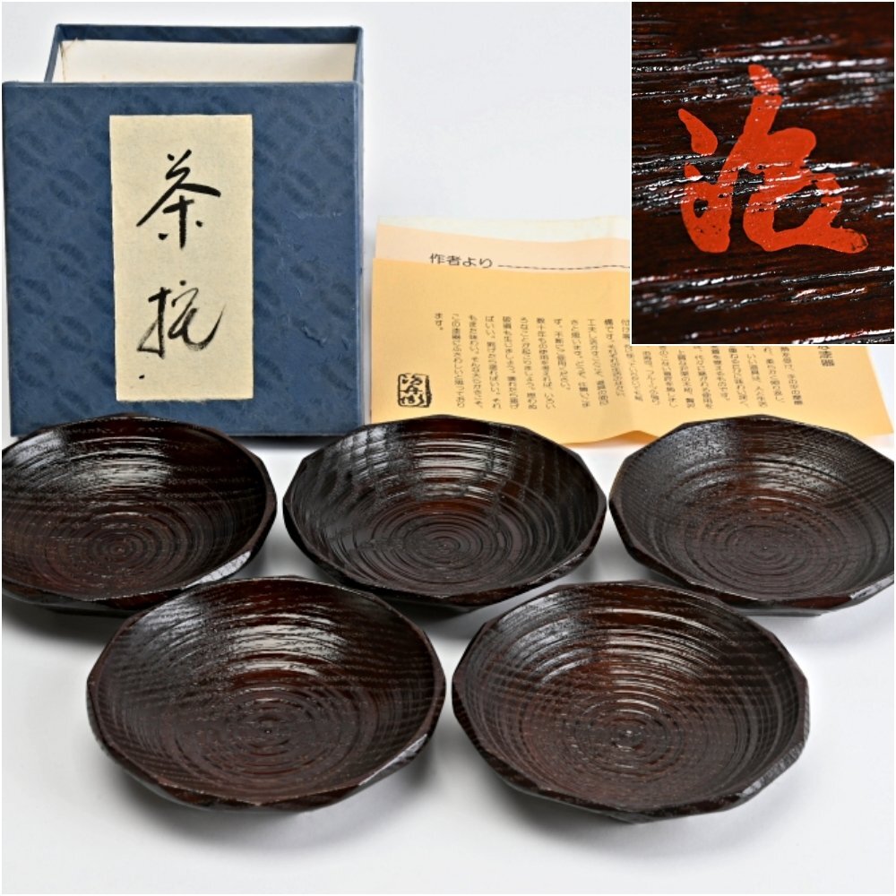 【未使用 箱付き】盆 村瀬治兵衛 漆器 伝統工芸品 伝統 工芸品 未使用 箱付き】盆 村瀬治兵衛 漆器 伝統工芸品 伝統 工芸品 2025