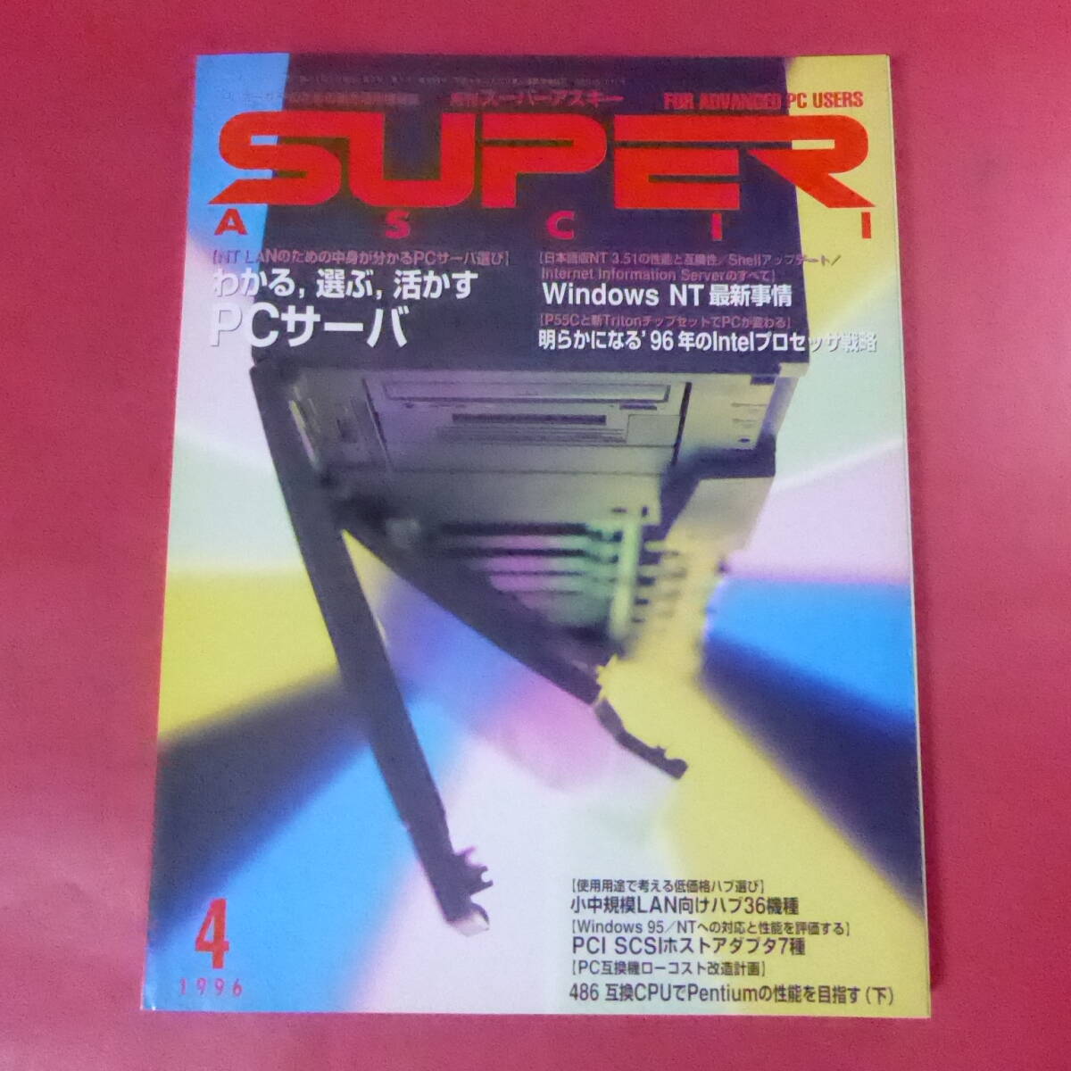 ASCII.jp：「月刊アスキー」生誕40周年記念!! ついに1977年の