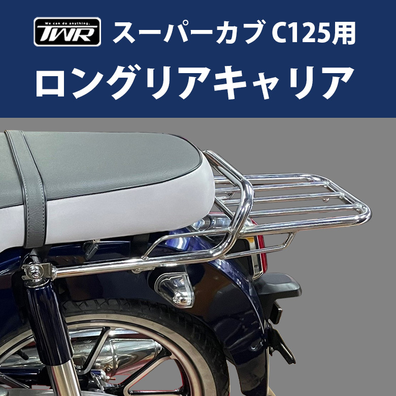 スーパーカブ C125 純正キャリア 新車外し レッド 希少品 パーツ
