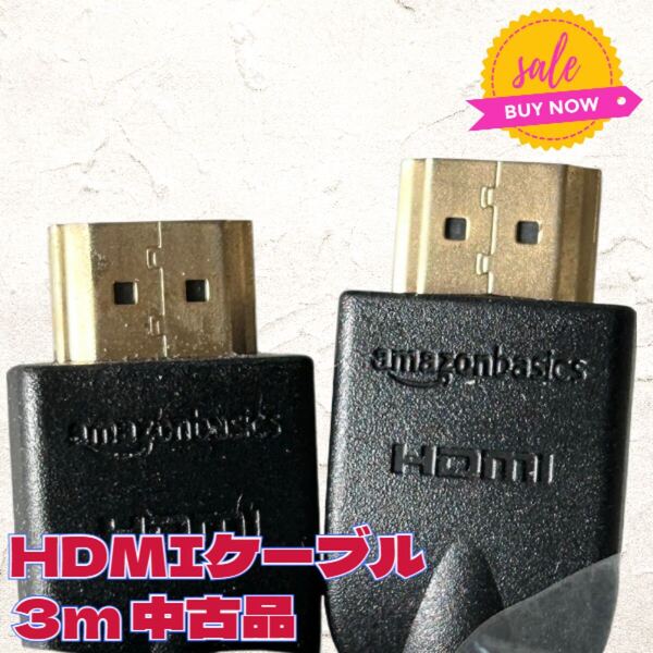 ◇Amazon Basics◇アマゾンベーシック◇HDMIケーブル◇3m◇中古◇