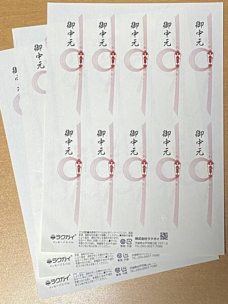 和紙 御中元 熨斗 のし シール ラベル/メッセージ・名前を書ける 30枚