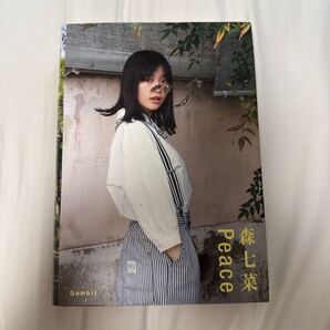 Peace 森七菜 塩原洋/写真