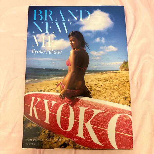 Brand new me 深田恭子写真集 KAZUTAKA NAKAMURA/〔撮影〕