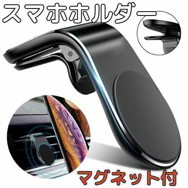 クリップ式 スマホホルダー 車載ホルダー スマホ 車 マグネット ブラック 黒 車載用品 ホルダー