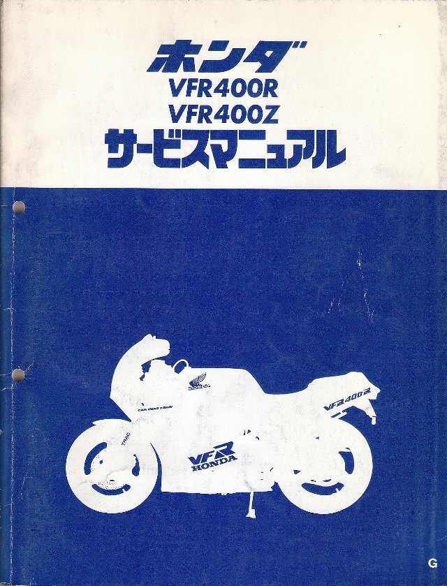 ☆ホンダVFR400Rサービスマニュアル☆NC30 ホンダ VFR400R NC30 サービスマニュアル 追補版 パーツリスト