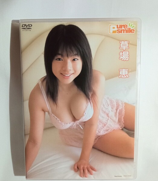 草場恵 中古DVD『Pure smile 〜ピュアスマイル〜 』グラビアアイドル くさばめぐみ