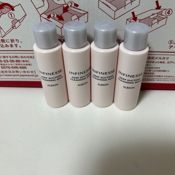 アルビオン アンフィネス ディープサクションクレンジングミルク12g×4個