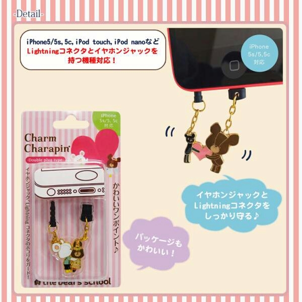 ◆送料無料◆iPhoneチャーム★iPod touch/iPod nano対応★イヤホンジャックとLightningコネクタダブルプラグ★くまのがっこう ハグ KG-55B
