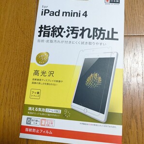 ◆送料無料◆ iPad mini 4 ★液晶保護フィルム★気泡が消える★防皮脂&拭き取りやすい★指紋防止★ 高光沢タイプ BSIPD715FG
