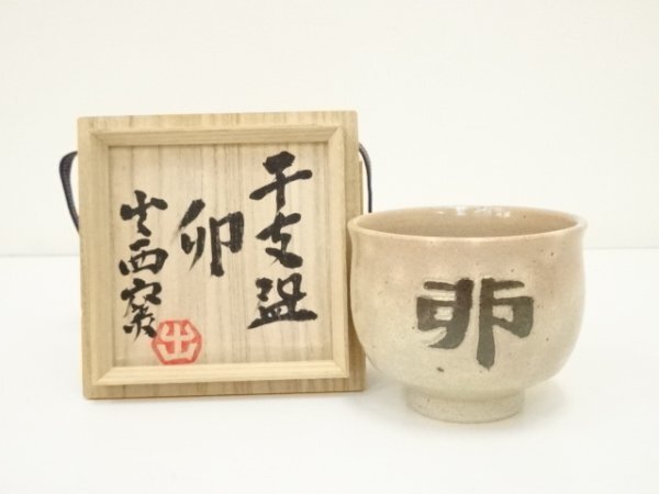 専用　多々納弘光　出西窯　呉須釉押紋角鉢　民藝　角皿 2025年最新】Yahoo!オークション -#出西窯の中古品・新品・未