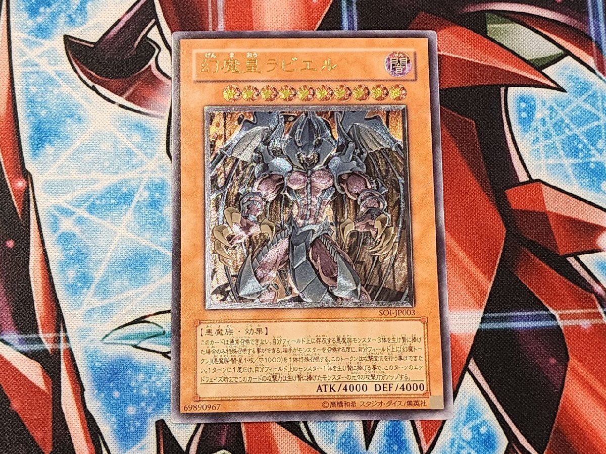 PSA9鑑定済〕幻魔皇ラビエル【レリーフ】{SOI-JP003}《モンスター》