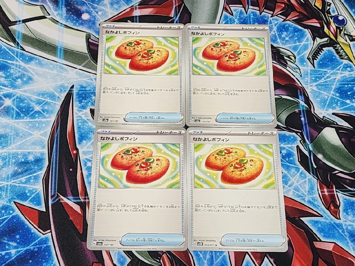 100枚 なかよしポフィン まとめ売り ポケモンカード - メルカリ