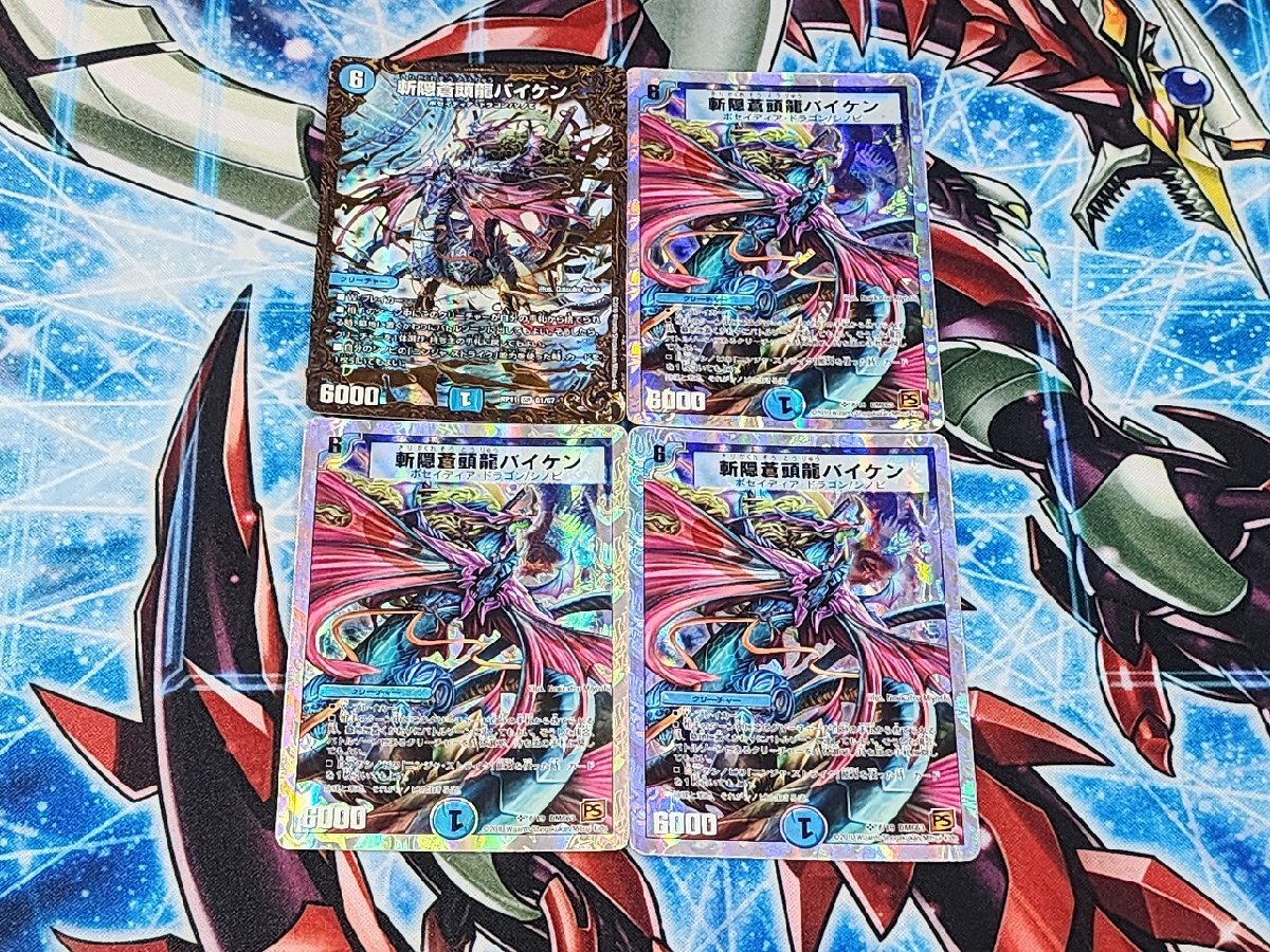 バイケン4枚 当時物