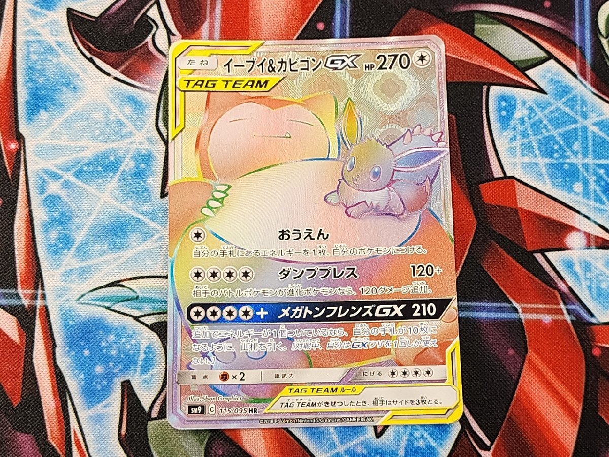 ポケットモンスター サン・X・ウルトラムーン、カビゴンGX 2枚