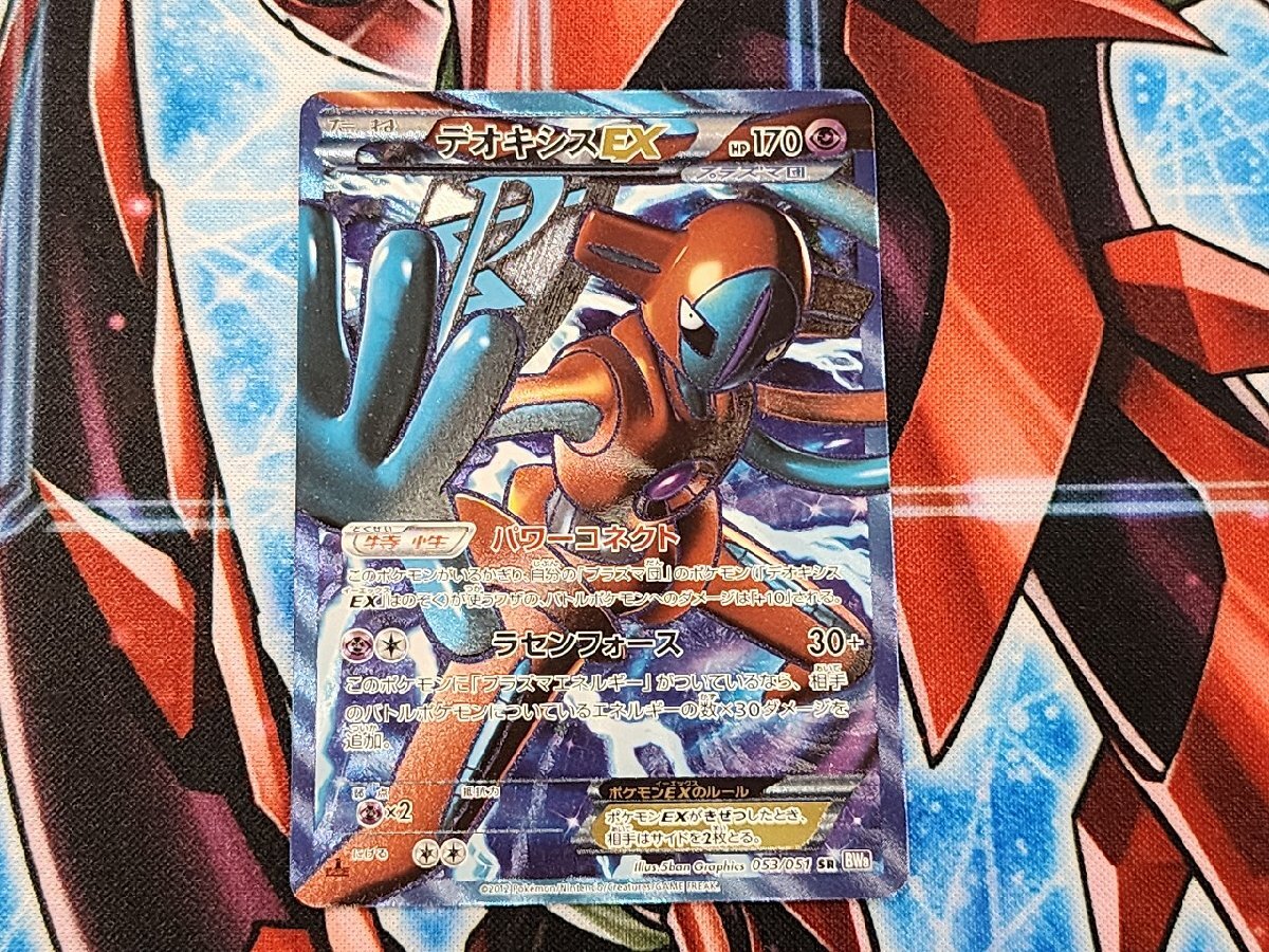 デオキシスEX (SR)[BW8]の価格・値段と買取相場 - ポケカジラ