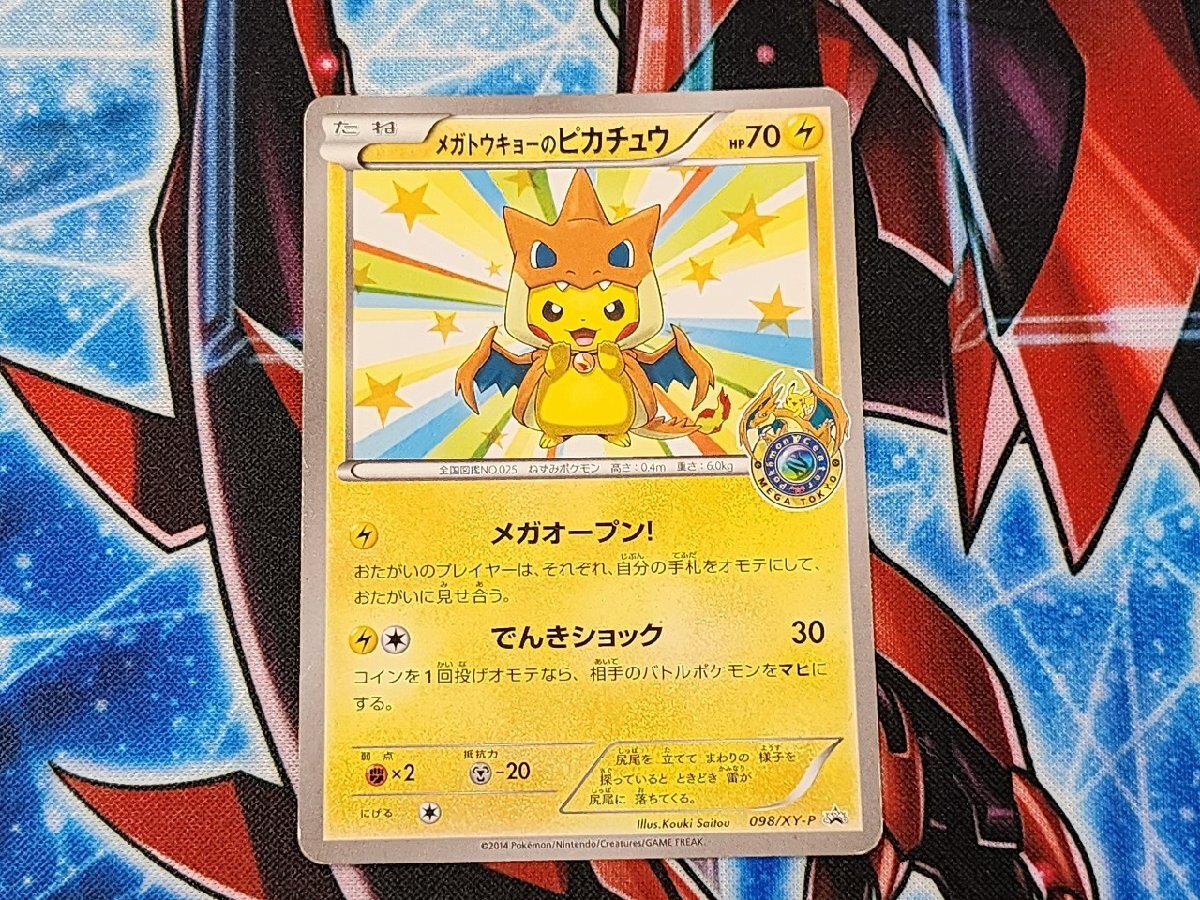 Yahoo!オークション -「メガトウキョーのピカチュウ 098／xy-p