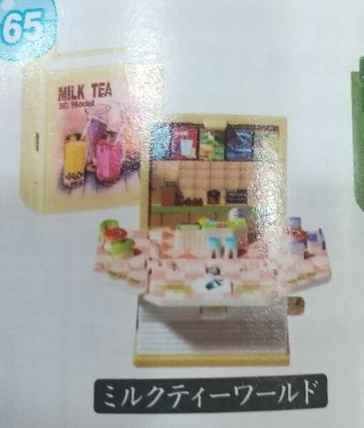 秒で世界Ⅱ ミルクティーワ―ルド 送料無料