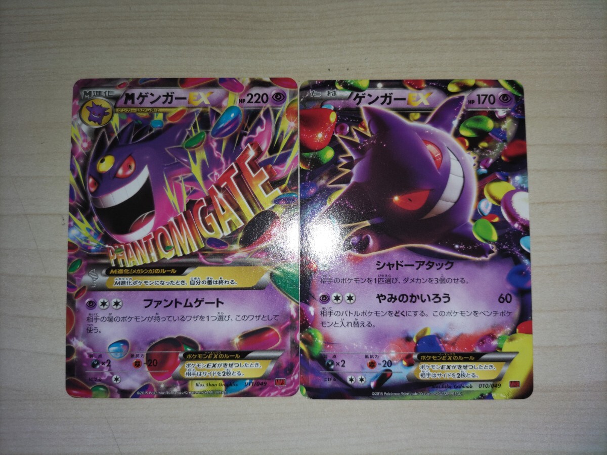 ポケモンカード MゲンガーEX MMB メガ進化 MゲンガーEX ポケモンカード メガ進化 ゲンガーEX まとめ売り