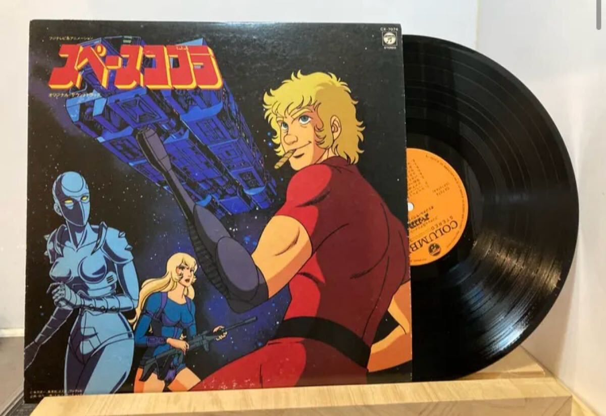 スペースコブラ LP レコード 3枚セット Yahoo!オークション -「スペースコブラ」(レコード) の落札相場