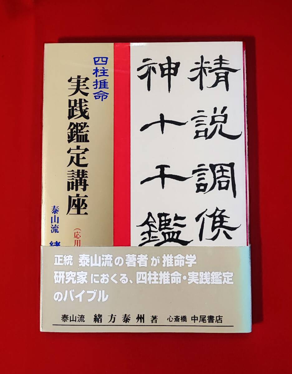 2025年最新】Yahoo!オークション -四柱推命(本、雑誌)の中古品