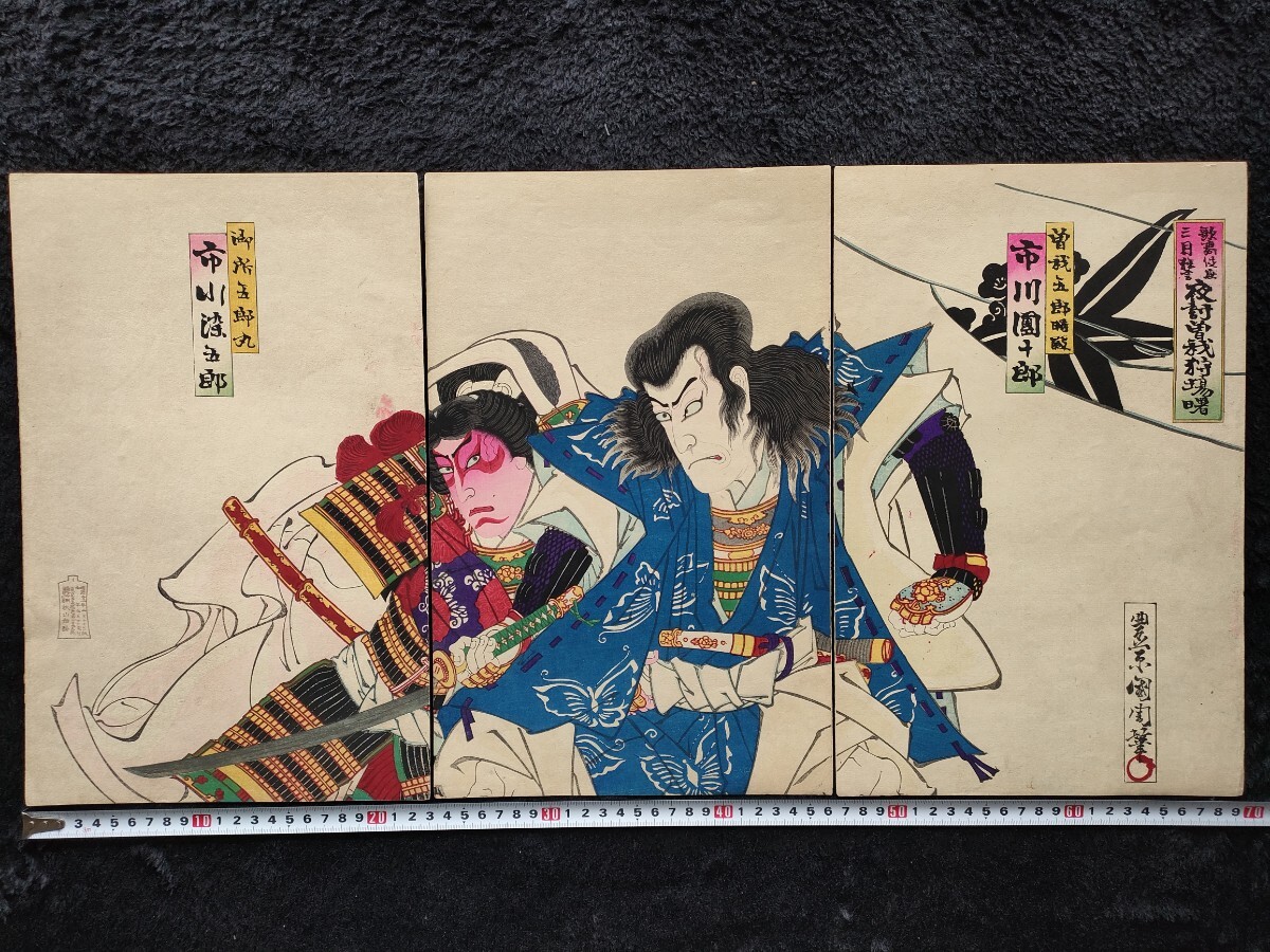 木版画 江戸時代 国周大判 浮世絵 武者絵 日本画 明治期 錦絵 Ukiyoe