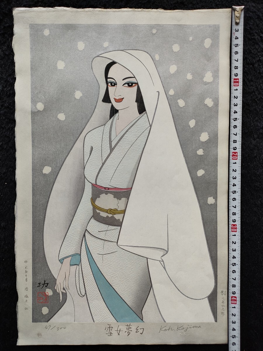 小島 功 先生 40周年記念 版画 小島 功 先生 40周年記念 版画 Yahoo!オークション - 小島功 ぬ