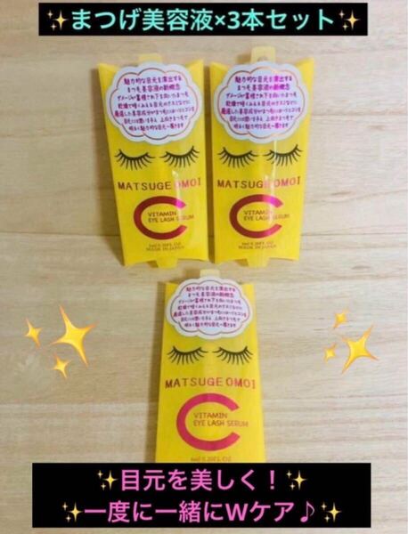 【送料無料!】まつ毛美容液 まつげおもい MAV アイラッシュセラムP 6ml 3本 匿名配送♪