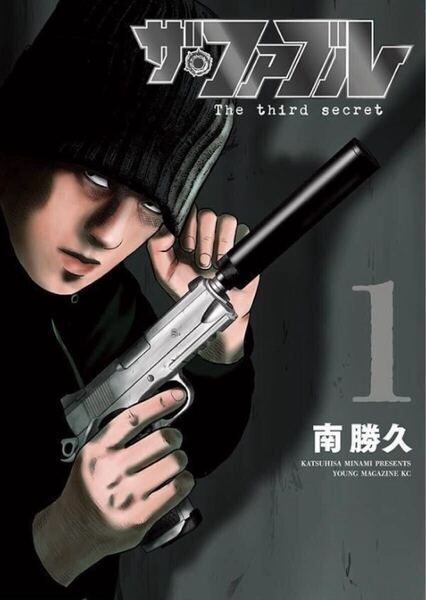 【裁断済】ザ・ファブル The third secret(第三部) 1巻 南勝久【ジャンク品】【自炊用】