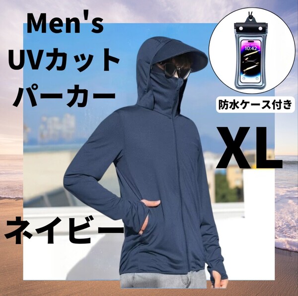 ① ラッシュガード メンズ パーカー UVカット ネイビー XLサイズ ジップアップ 日焼け防止 サムホール付 アウトドア 防水ケース付き