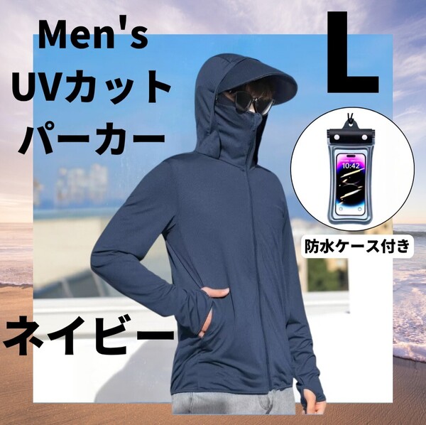 ① ラッシュガード メンズ パーカー UVカット ネイビー Lサイズ ジップアップ 日焼け防止 サムホール付 アウトドア 防水ケース付き