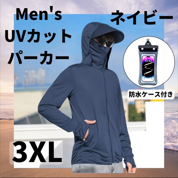 ② ラッシュガード メンズ パーカー UVカット ネイビー 3XLサイズ ジップアップ 日焼け防止 サムホール付 アウトドア 防水ケース付き