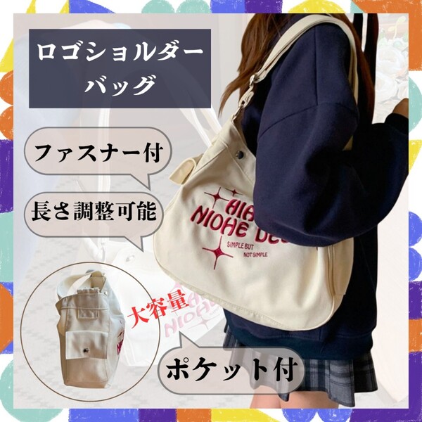 ① ショルダー バッグ キャンバス トート 帆布 大きめ A4対応 2way 大人 大学生 高校生 通勤 通学 お弁当入れ カジュアル 英字 ロゴ Y2K