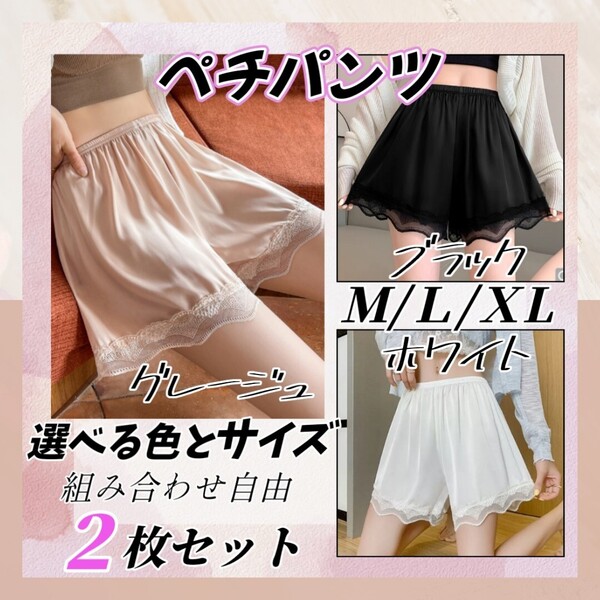 ②【2枚セット!】ペチパンツ ペチコート ホワイト グレージュ ブラック アンダーパンツ インナー パンツ レース ウエストゴム 透け防止
