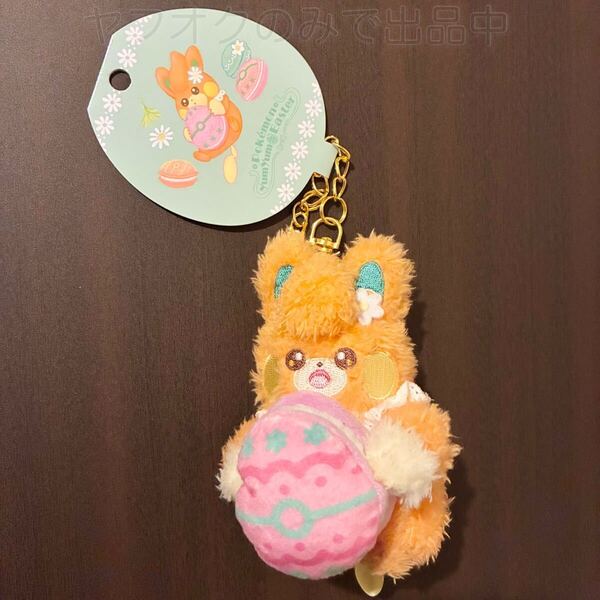 ポケモンセンター Pokemon Yum Yum Easter マスコット パモ 2024年 イースター ぬいぐるみキーホルダー