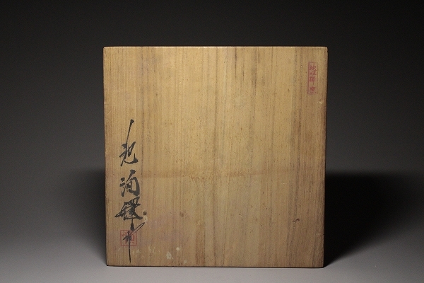 池順鐸　水指？見事な逸品 □□最高級！池順鐸 青白磁透かし葡萄獣文様水指 共