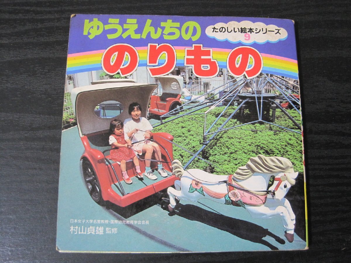 本 児童書 「[図書館版] ジュニアたのしい手づくりシリーズ 10
