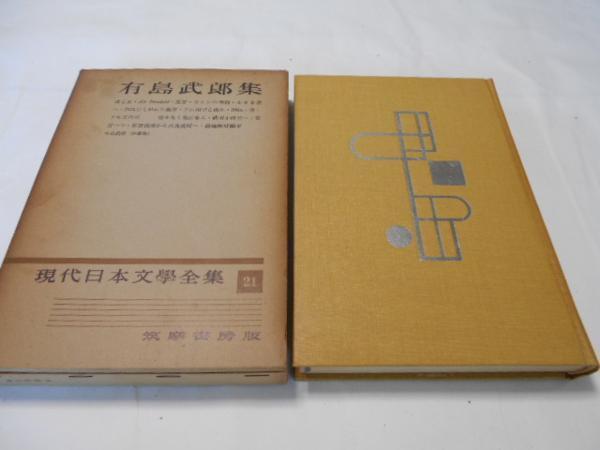 有島武郎全集 第9巻 / 有島 武郎【著】 - 紀伊國屋書店ウェブ