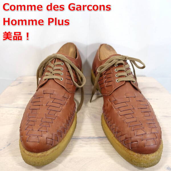 【美品】コムデギャルソンオムプリュス レザー編みラバーシューズ COMME des GARCONS Homme Plus サイズ27