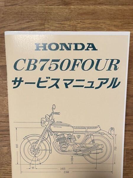 HONDA CB750four サービスマニュアル cb750k 送料無料 旧車 新品 整備書 改訂版