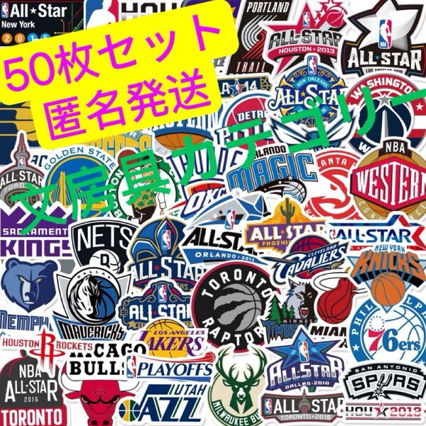 NBA チームロゴ シール ステッカー PVC防水ステッカー50枚セット
