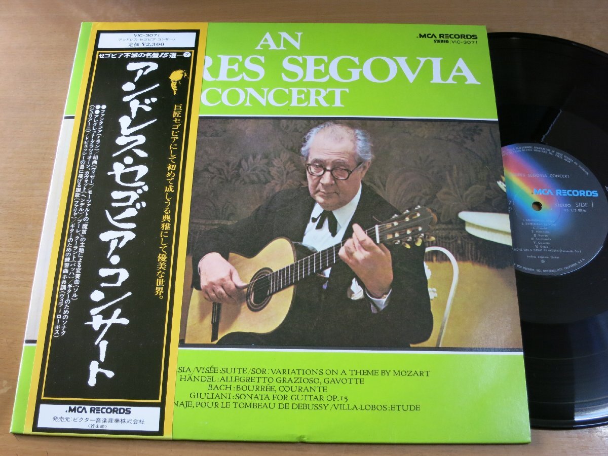 2025年最新】Yahoo!オークション -lp セゴビアの中古品・新品