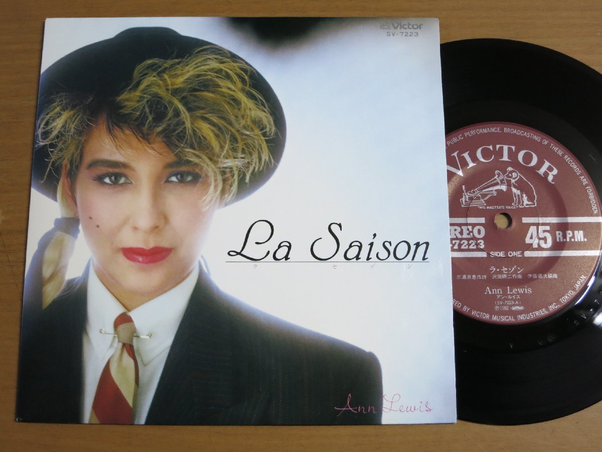 アン・ルイス / ラ・セゾン・ダムール – かすみレコード