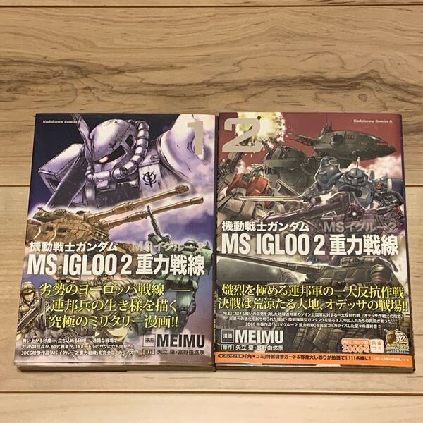初版帯付完結set 機動戦士ガンダム MS IGLOO2 重力戦線 MEIMU 富野由悠季 GUNDAM 角川刊