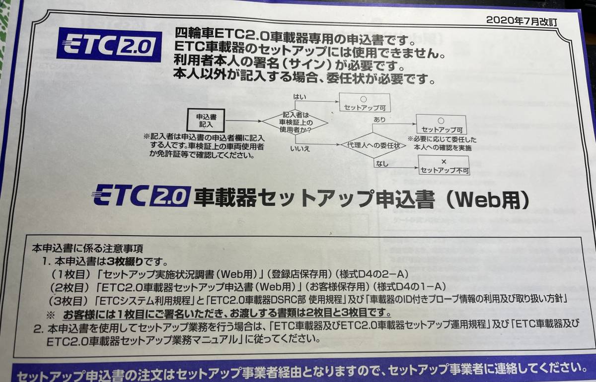2025年最新】ETC軽自動車セットアップならここ！便利でお得な