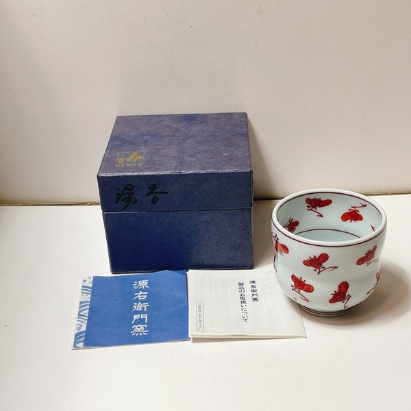 送料無料 即決 未使用★有田焼 源右衛門窯 赤絵梅花 湯呑 湯飲み 和食器