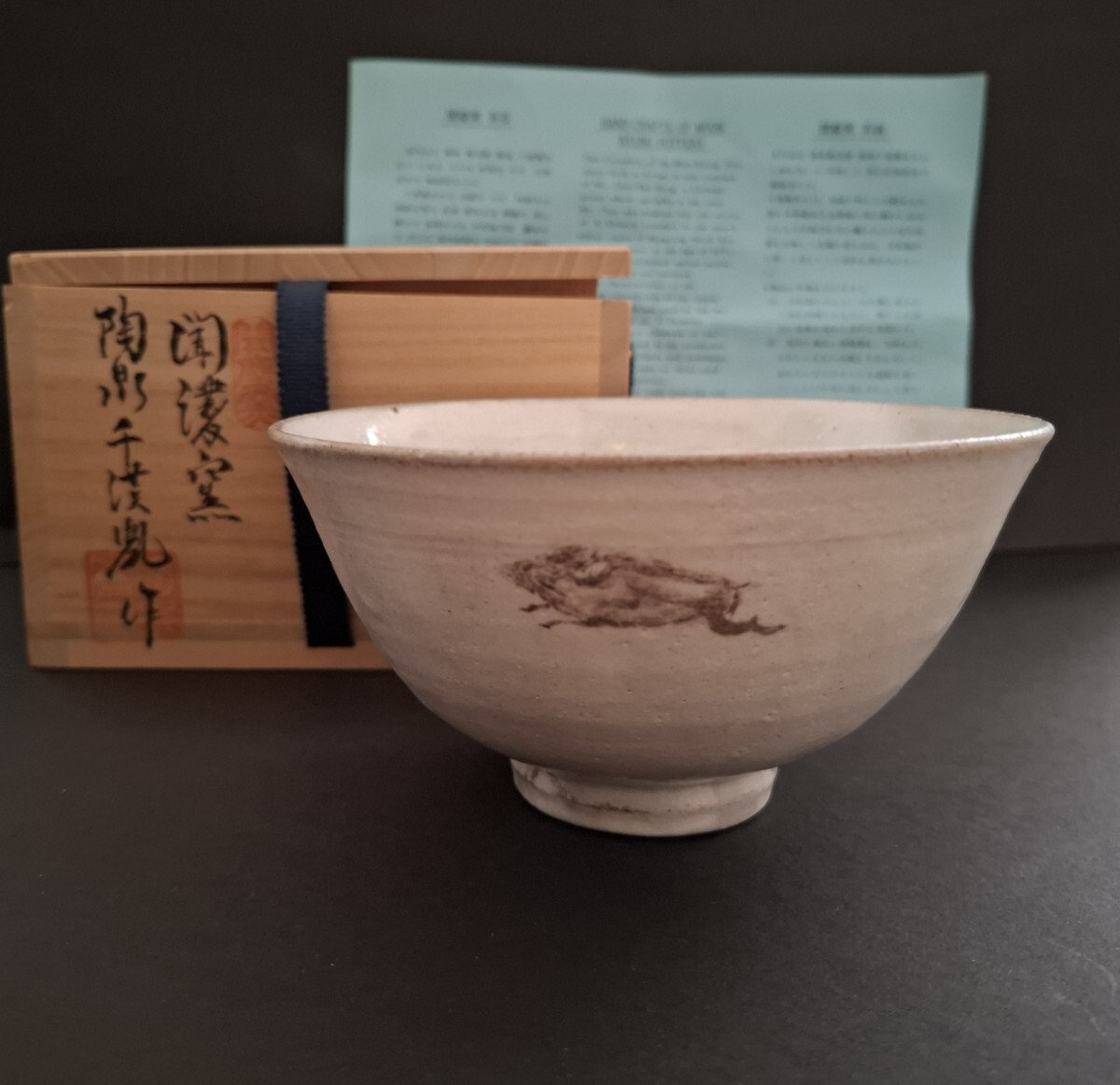 千漢鳳作 Yahoo!オークション -「千漢鳳作」の落札相場・落札価格