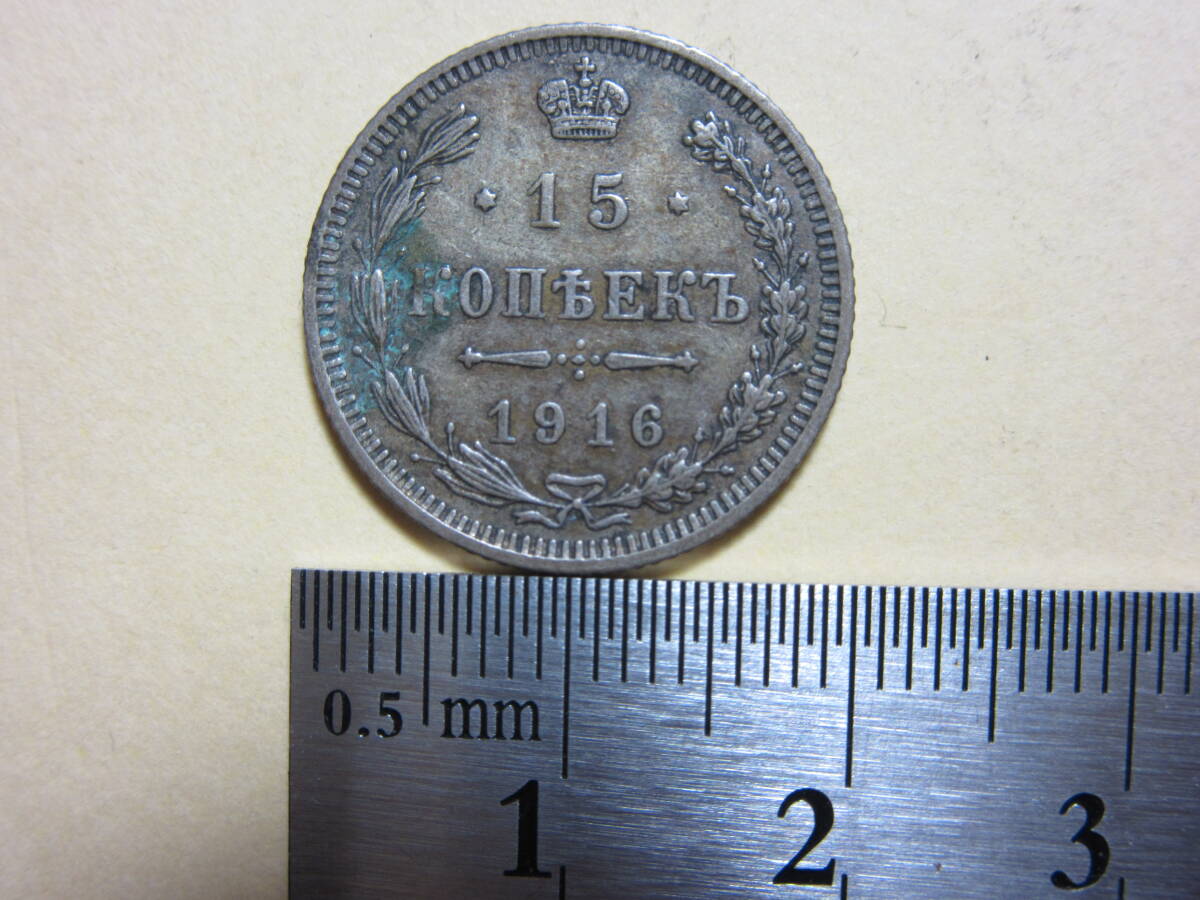 Yahoo!オークション -「コペイカ 1916」(硬貨) (貨幣)の落札相場
