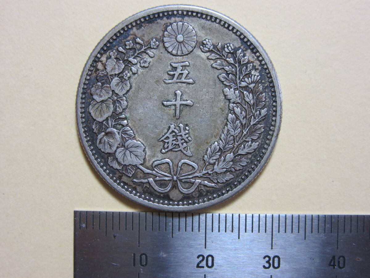 Yahoo!オークション -「竜50銭銀貨 明治30年」(硬貨) (貨幣)の