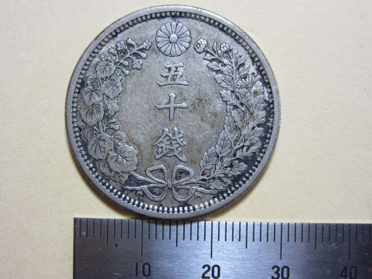 楽天市場】竜50銭銀貨 明治38年(1905年) 下切 美品 銀貨 日本