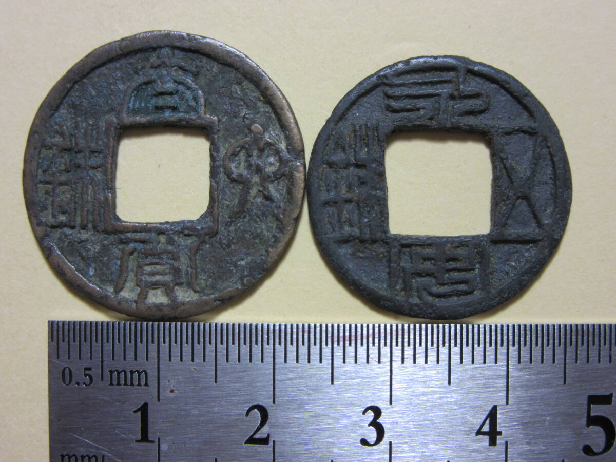貨幣博物館 | 中国 CHINA原始貨幣、古文銭 Chinese Primitive